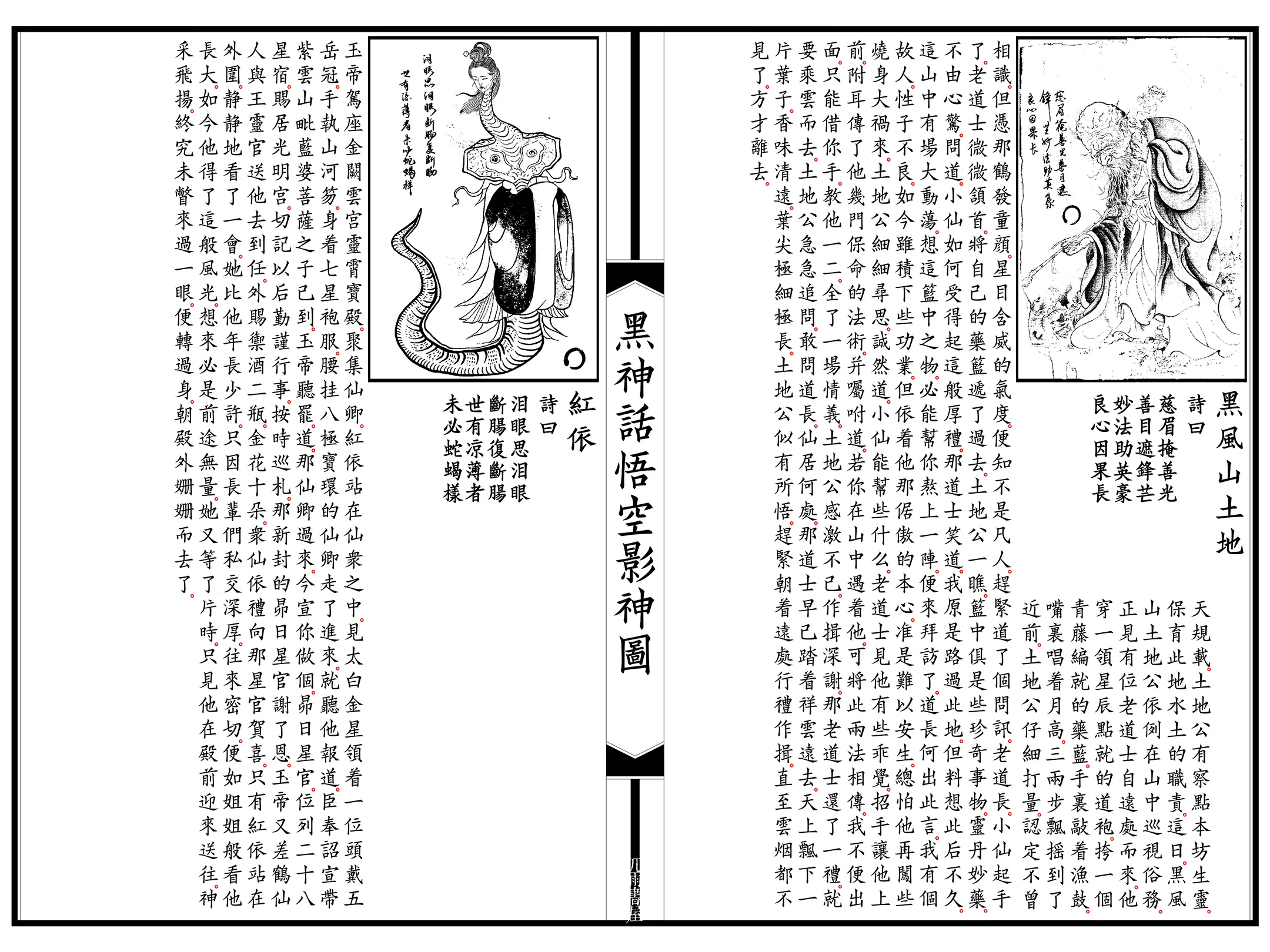 双页黑白竖排繁体