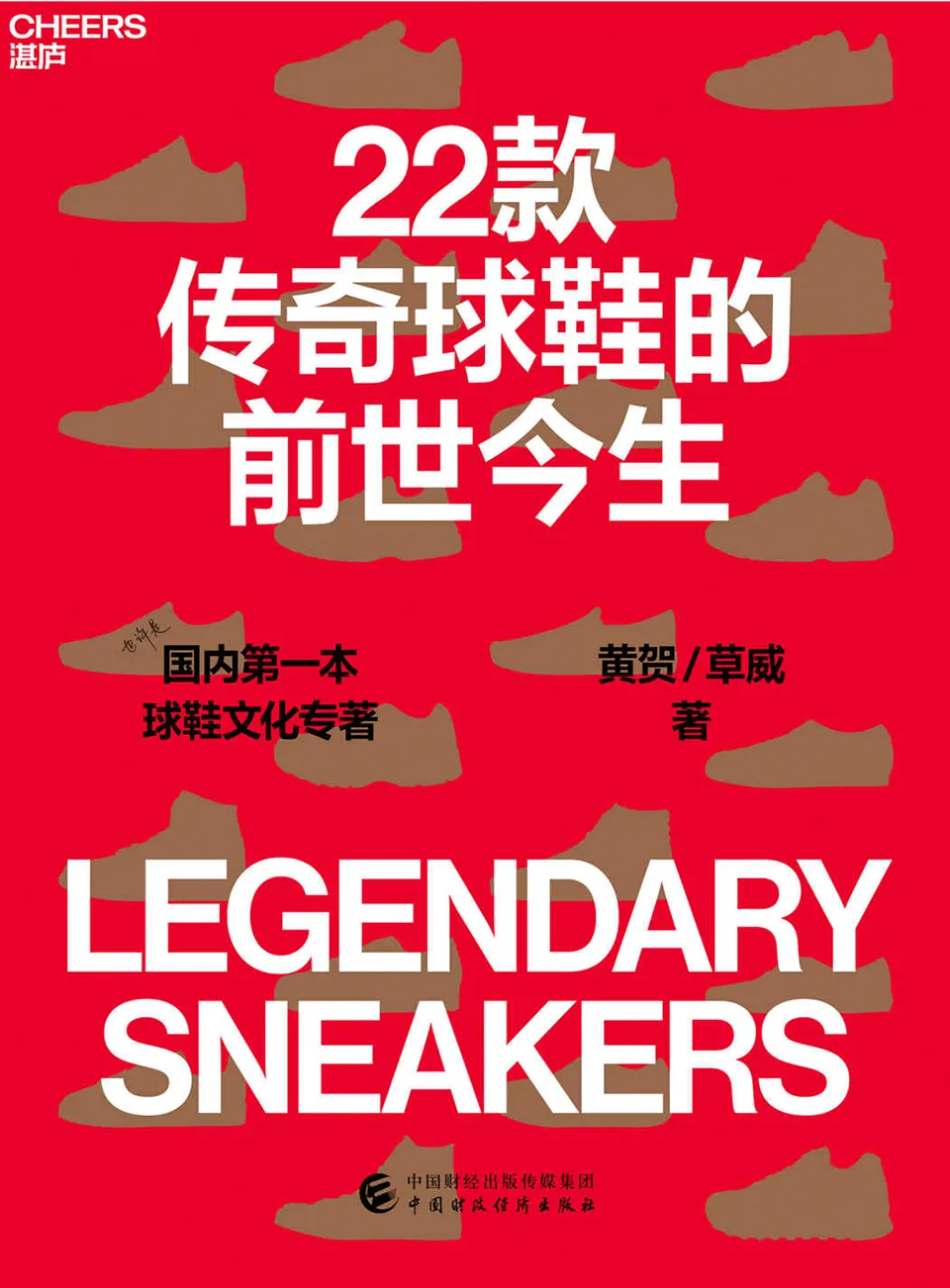 《22款传奇球鞋的前世今生》 《22款传奇球鞋的前世今生》