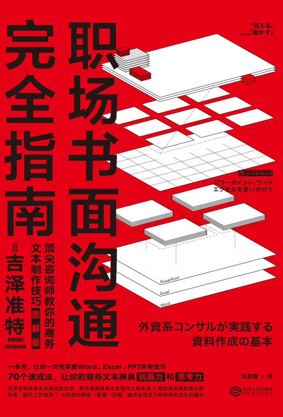 职场书面沟通完全指南
