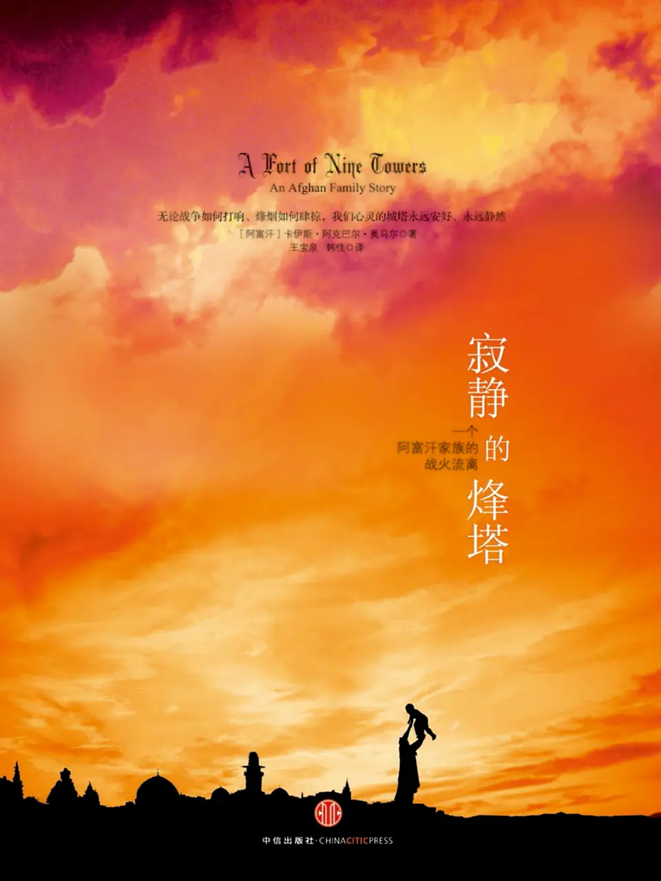 寂静的烽塔