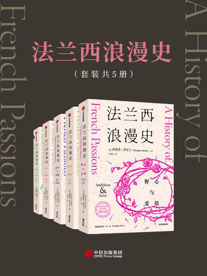 法兰西浪漫史