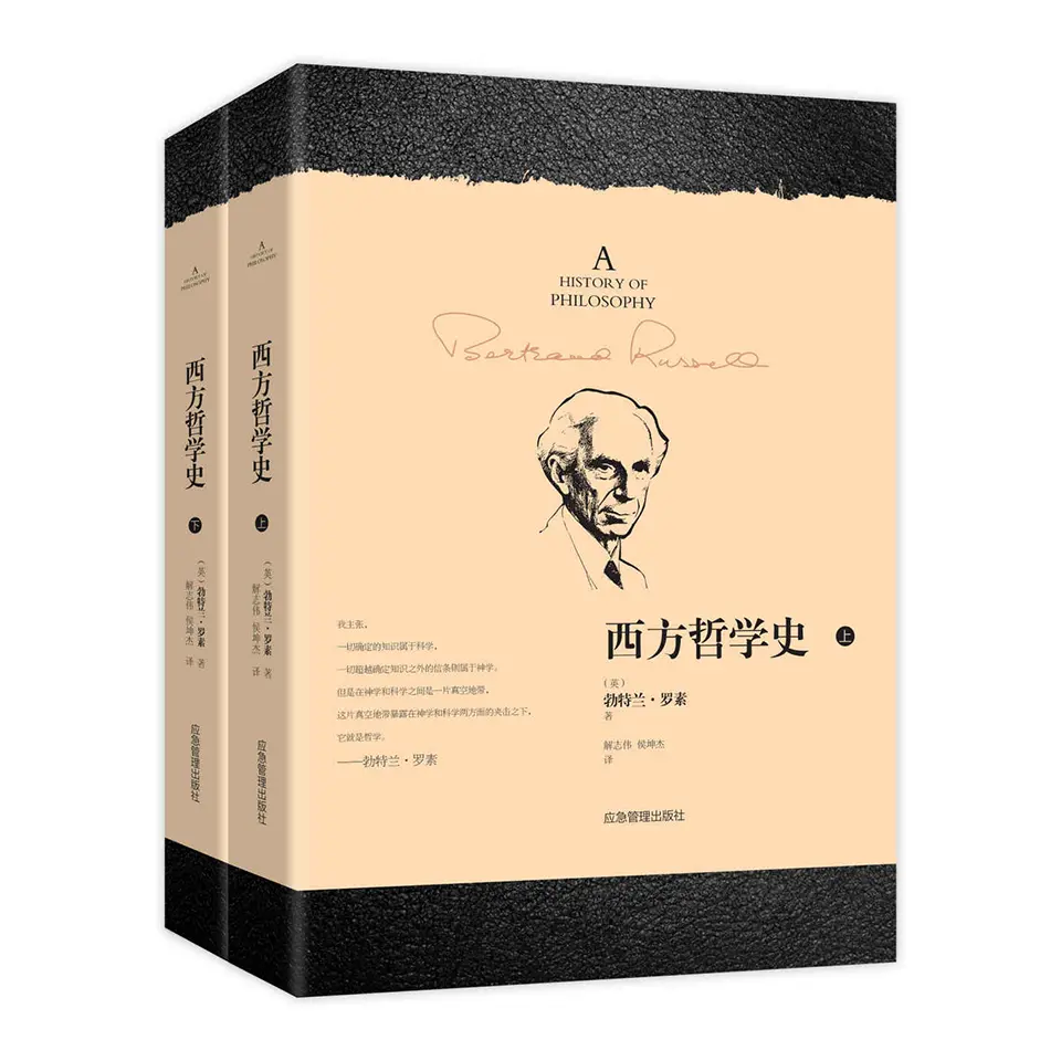 西方哲学史