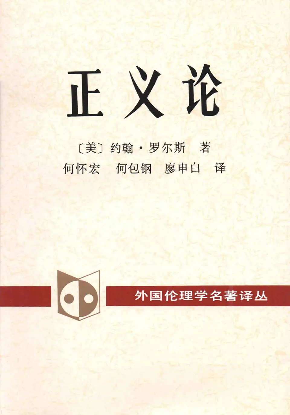 《正义论》 《正义论》