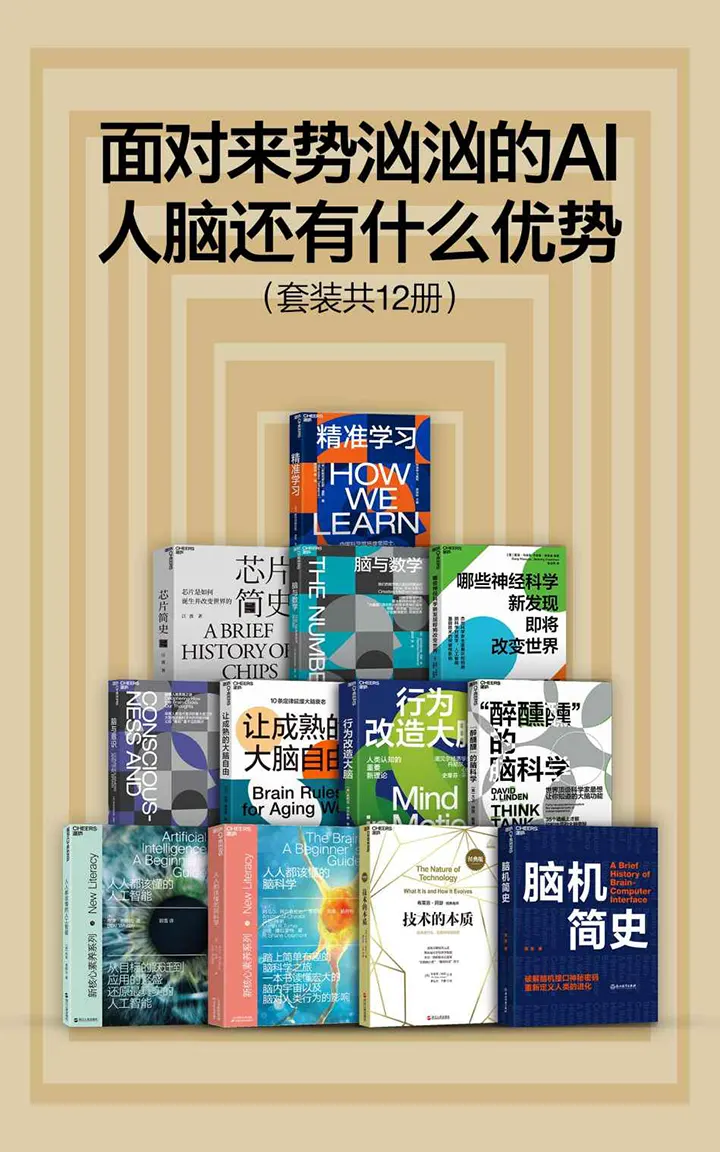 面对来势汹汹的AI，人脑还有什么优势