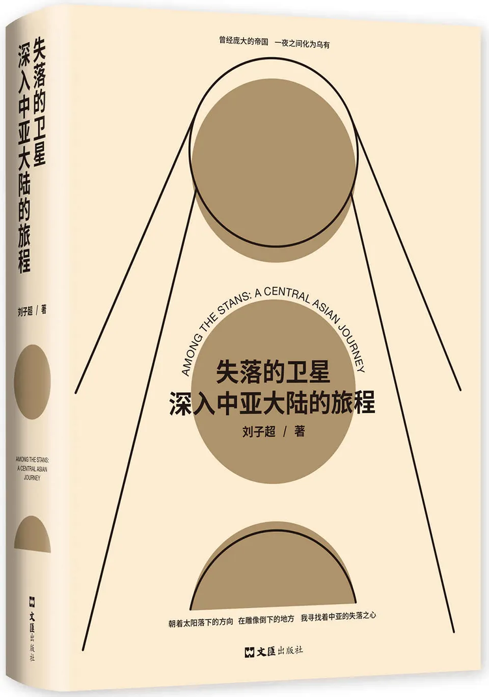 《失落的卫星：深入中亚大陆的旅程》