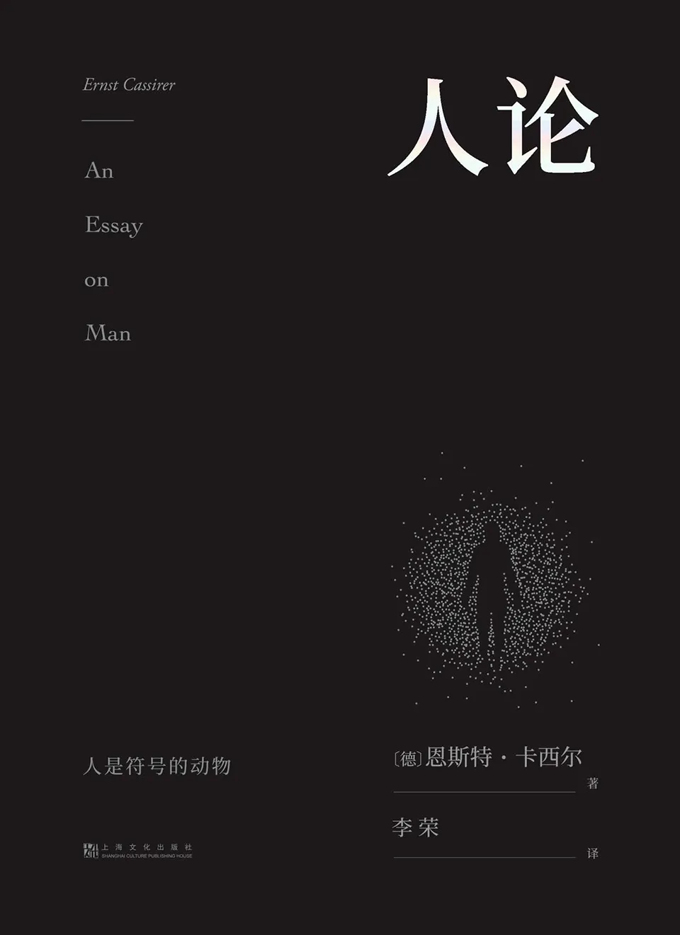 《人论》 《人论》