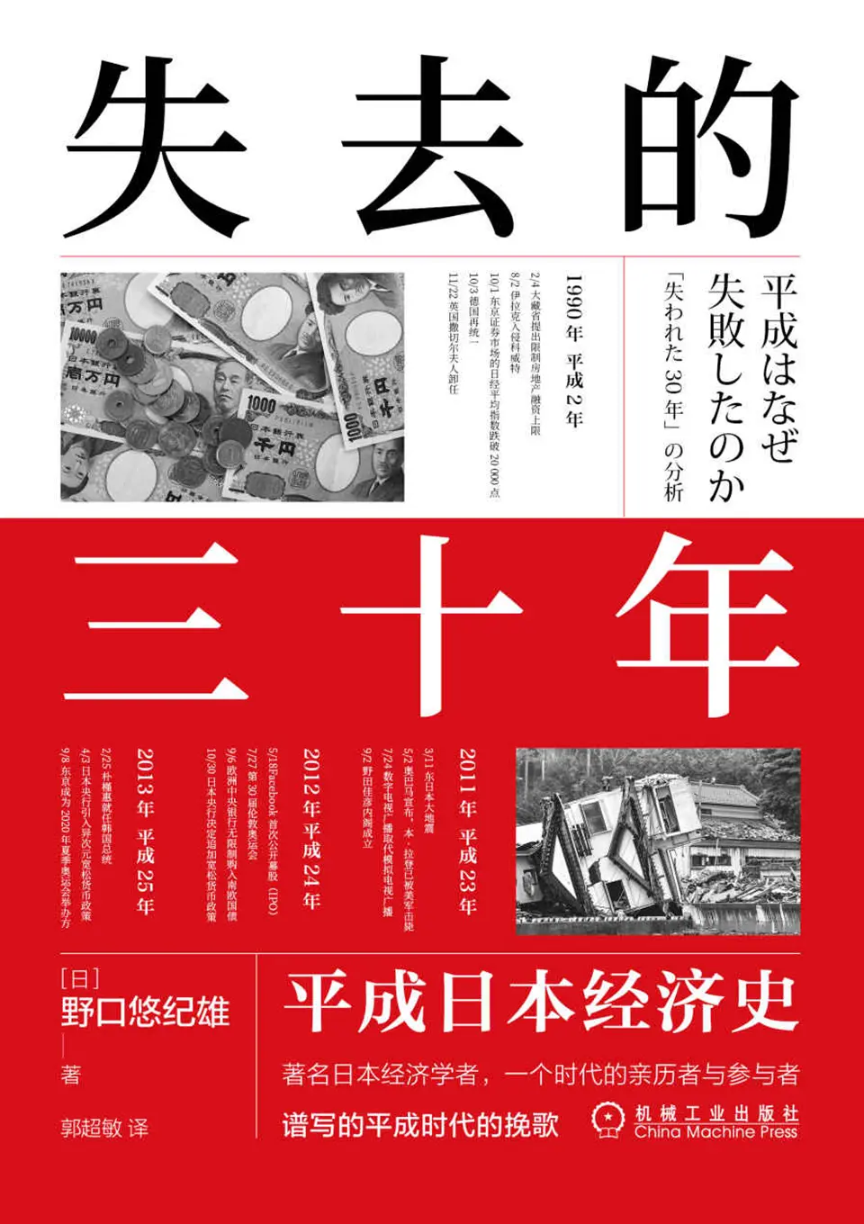 《失去的三十年:平成日本经济史》 《失去的三十年:平成日本经济史》