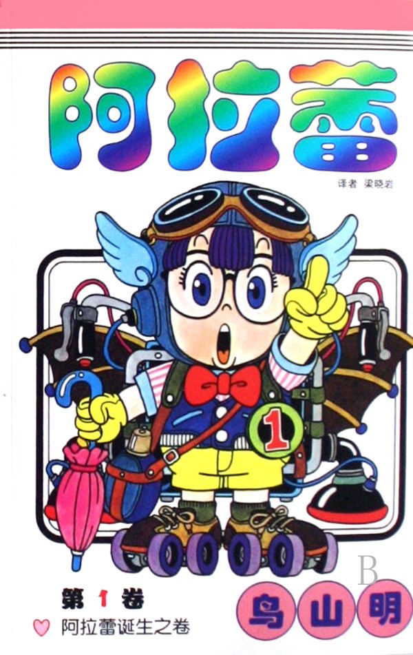 阿拉蕾