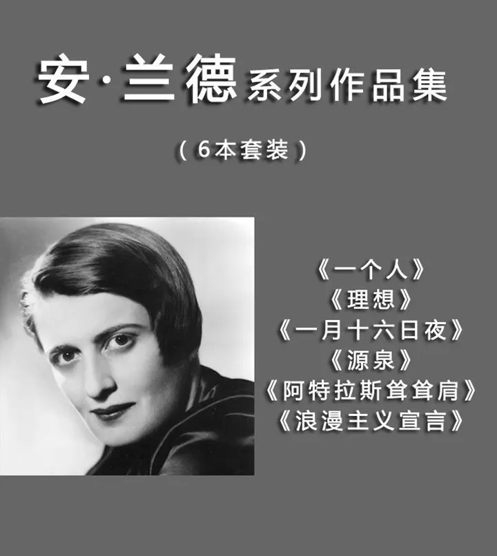 安·兰德作品集