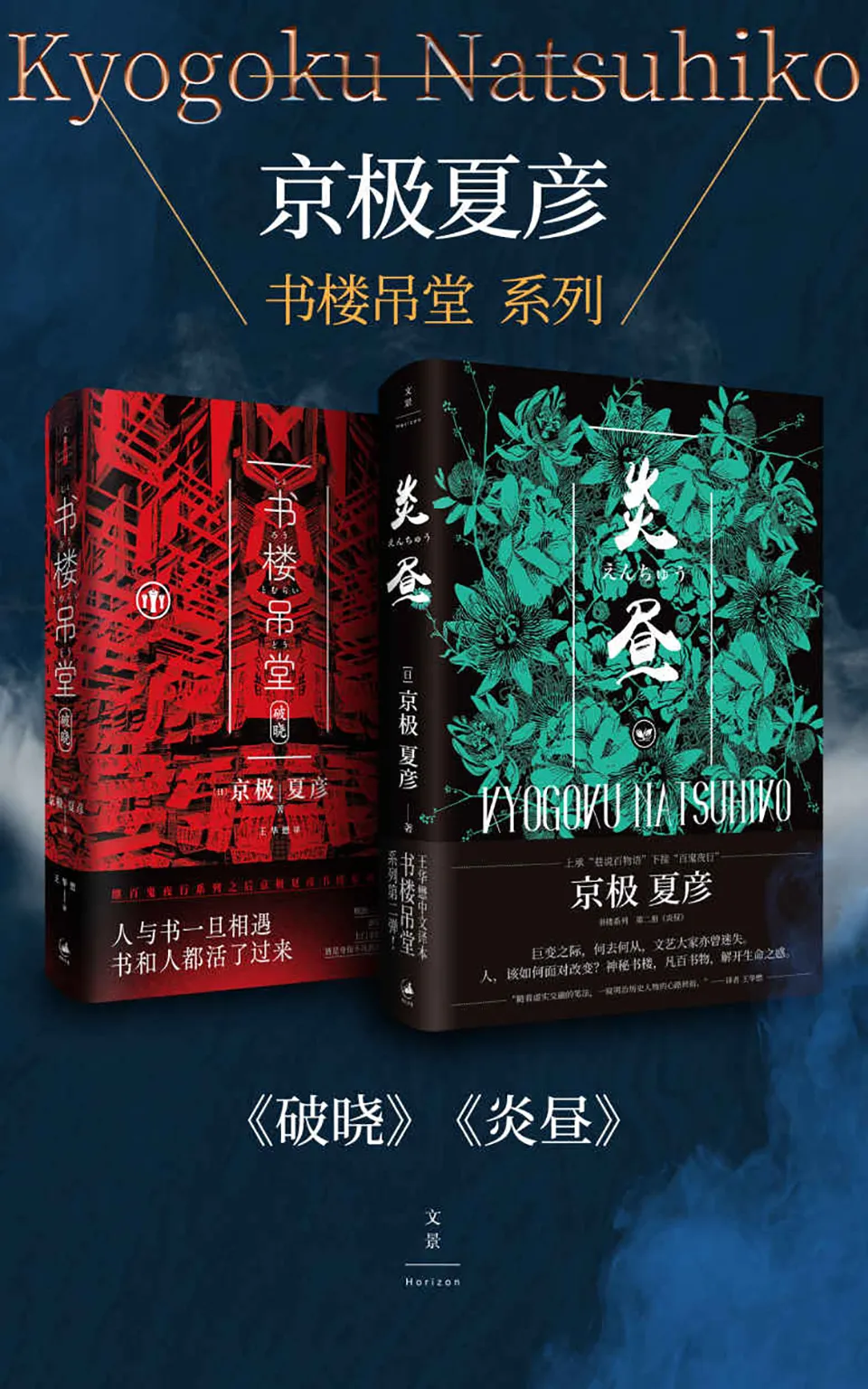 《京极夏彦书楼吊堂系列（套装二册）》