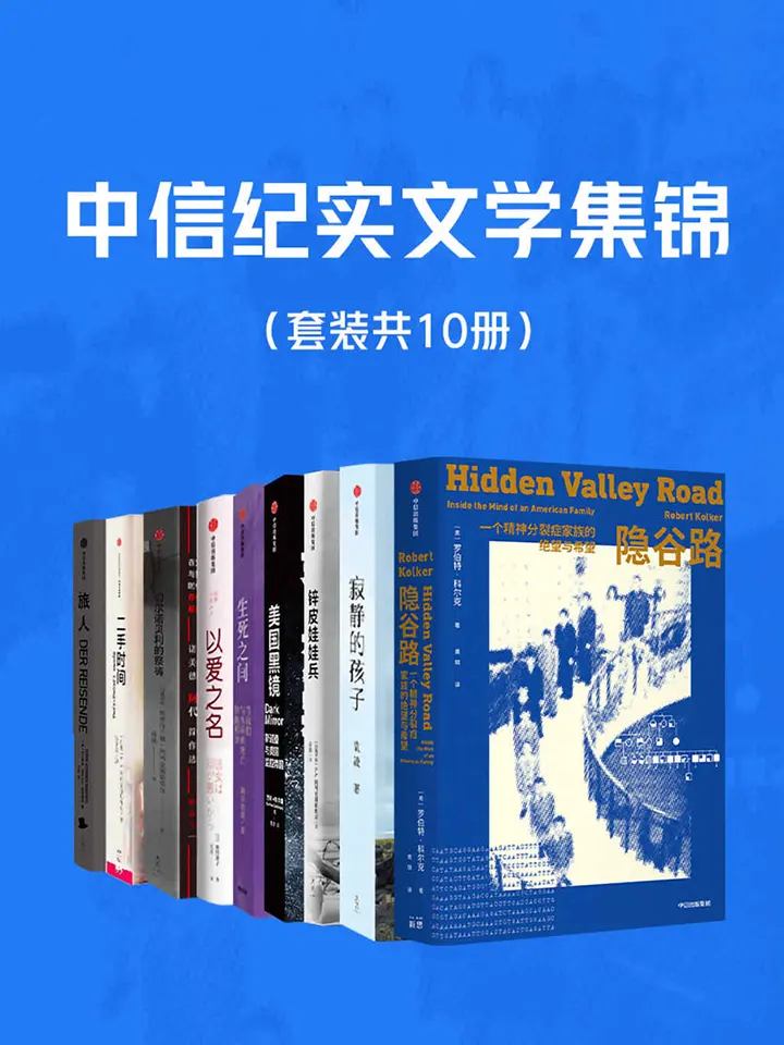 中信纪实文学集锦