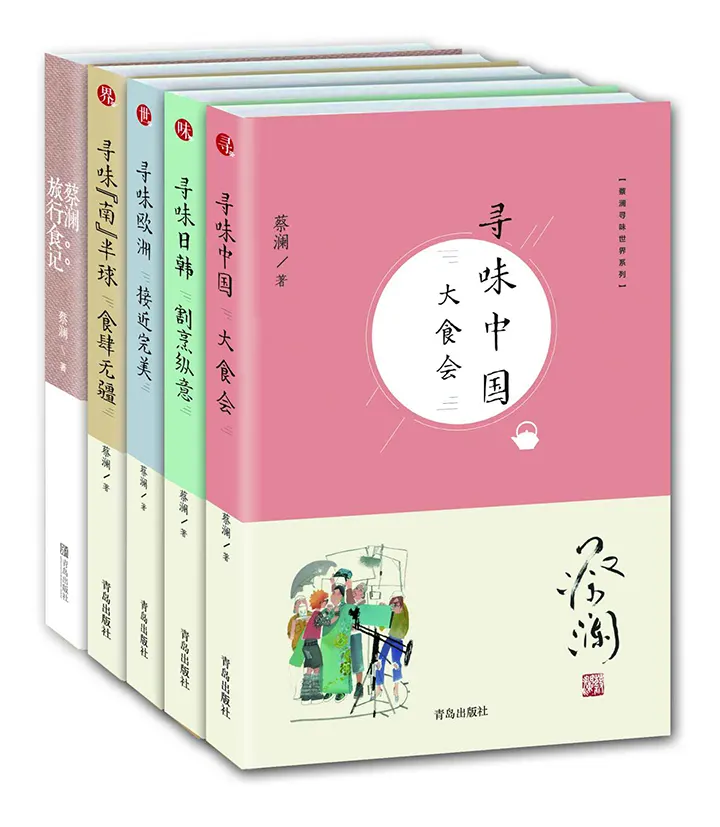 蔡澜寻味世界系列