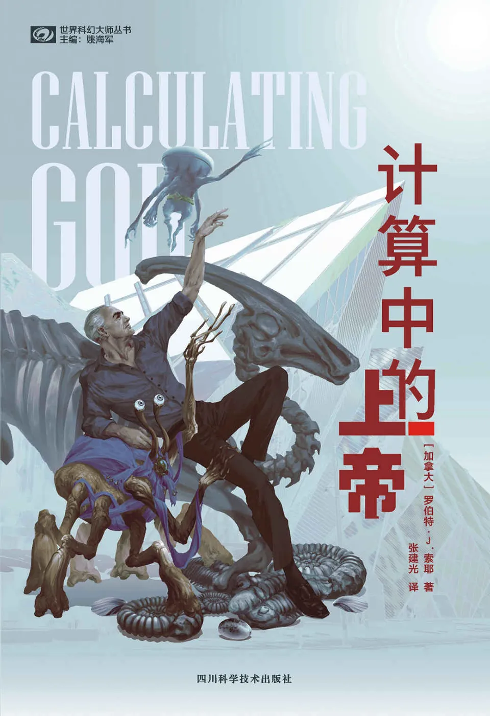 《计算中的上帝》