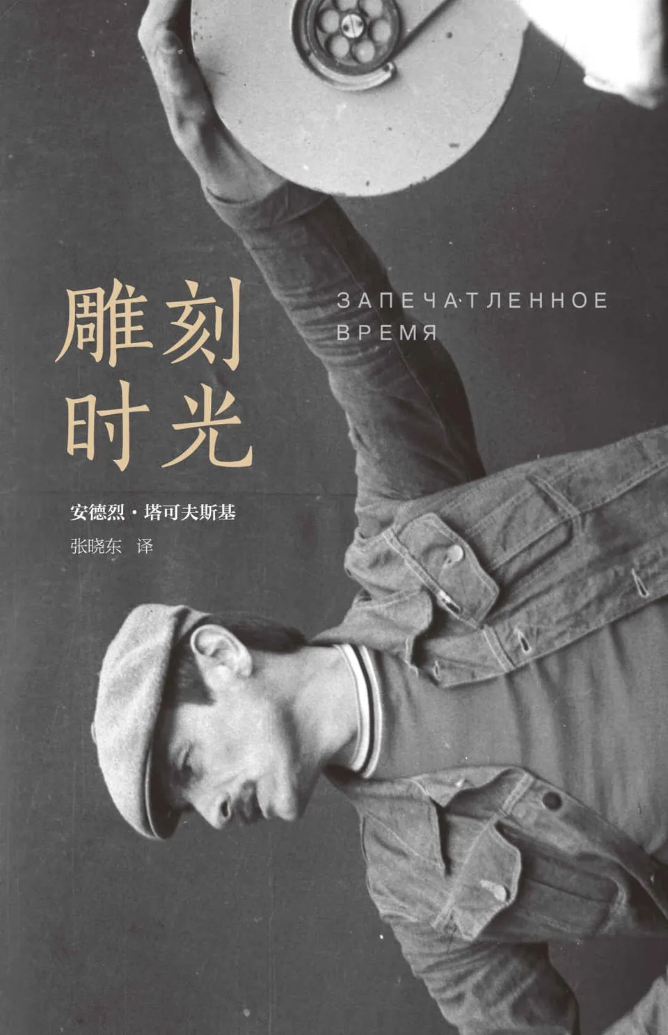 《雕刻时光》