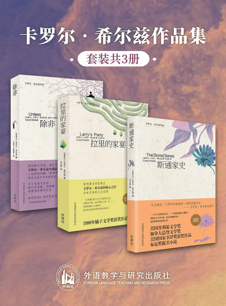 卡罗尔·希尔兹作品集
