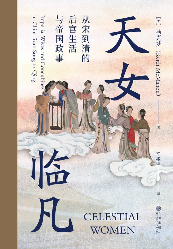 天女临凡