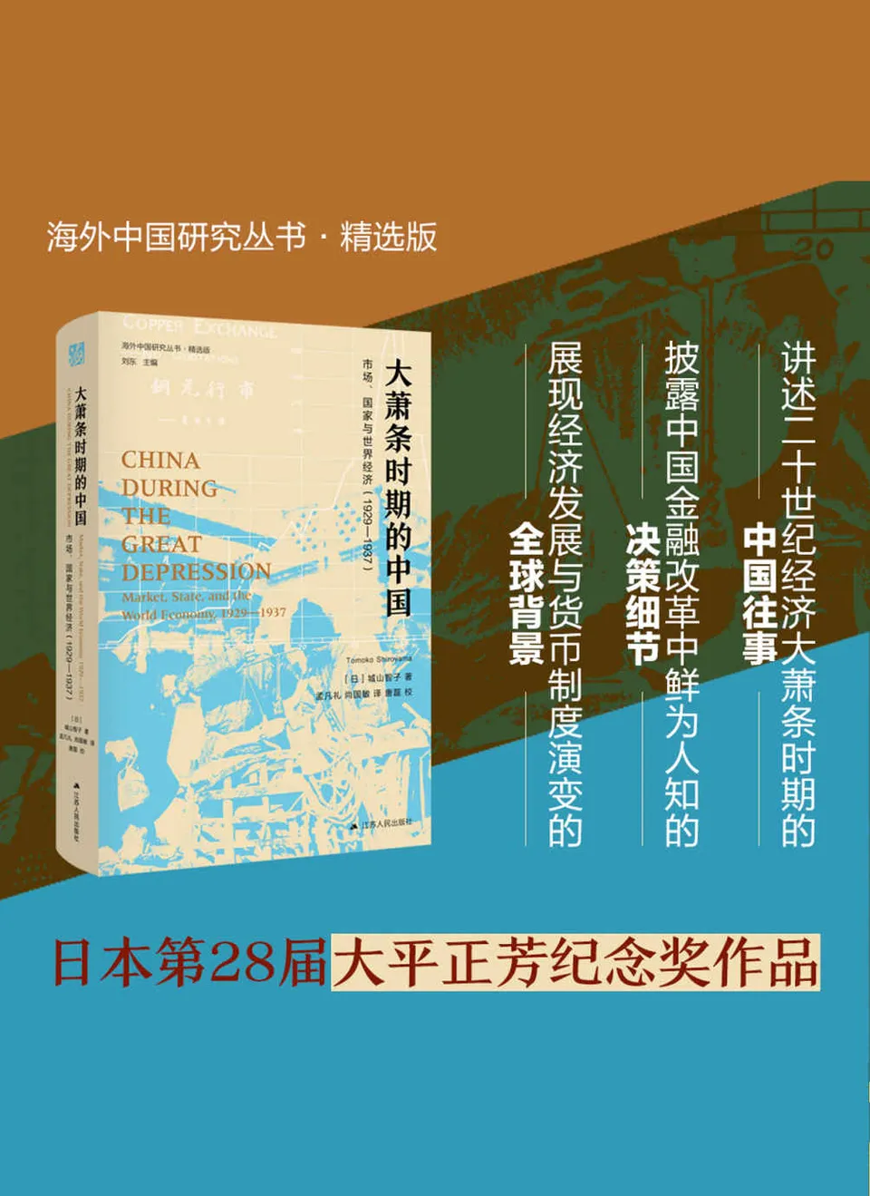 《大萧条时期的中国：市场、国家与世界经济（1929-1937）》