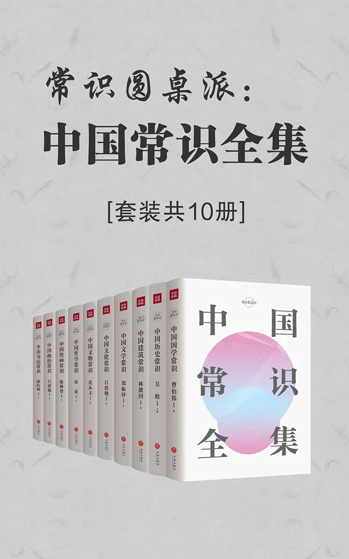 中国常识全集