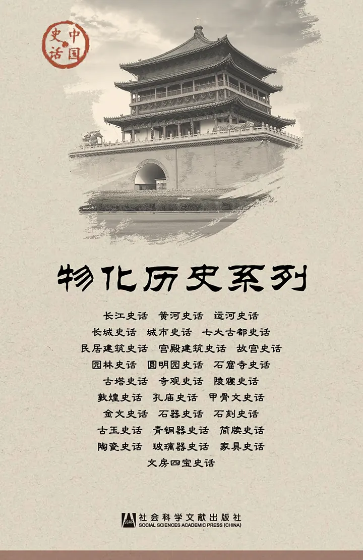 中国史话系列合集