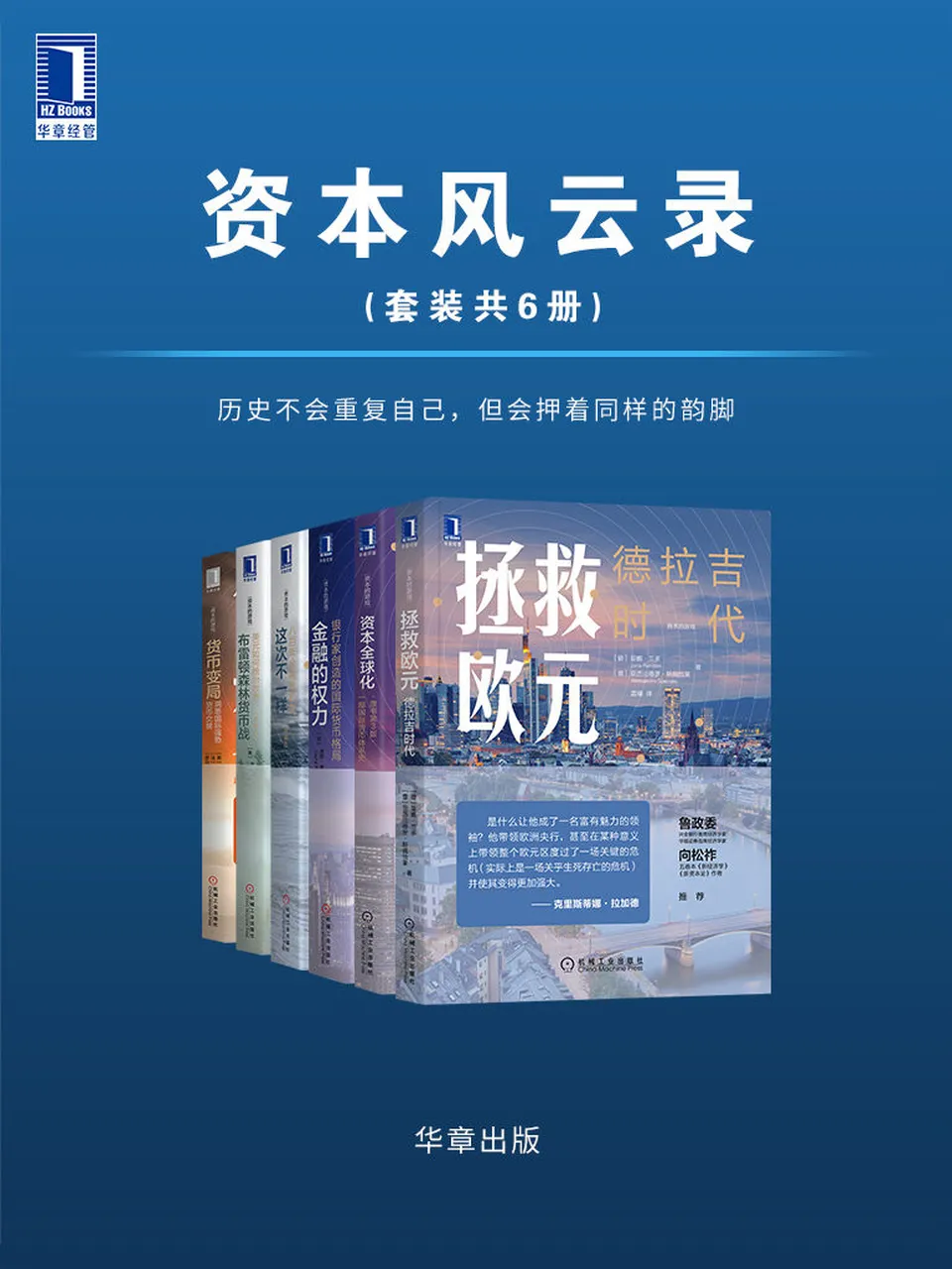 《资本风云录（套装共6册）》