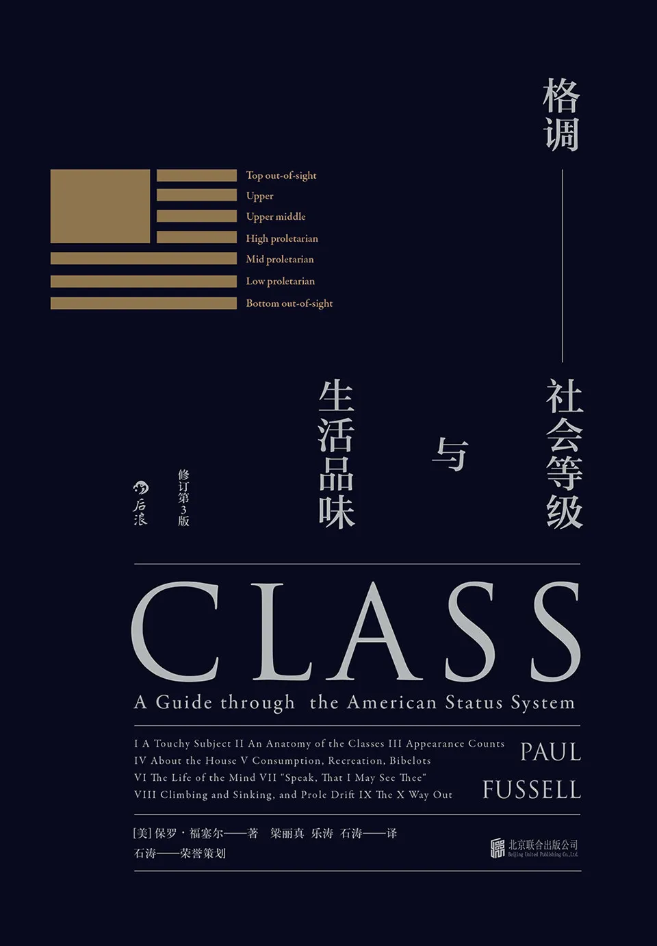 《格调：社会等级与生活品味》