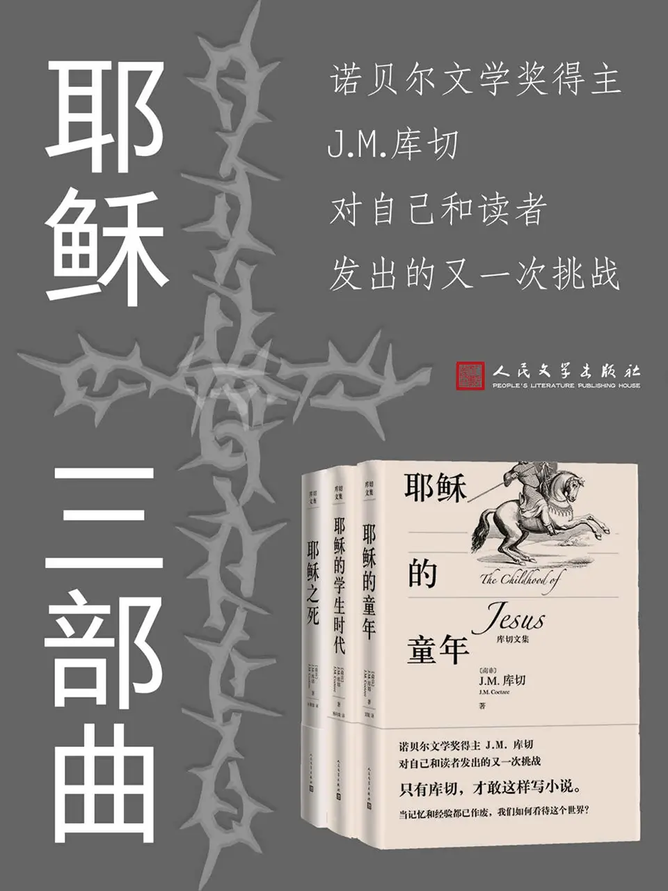 《耶稣三部曲》 《耶稣三部曲》
