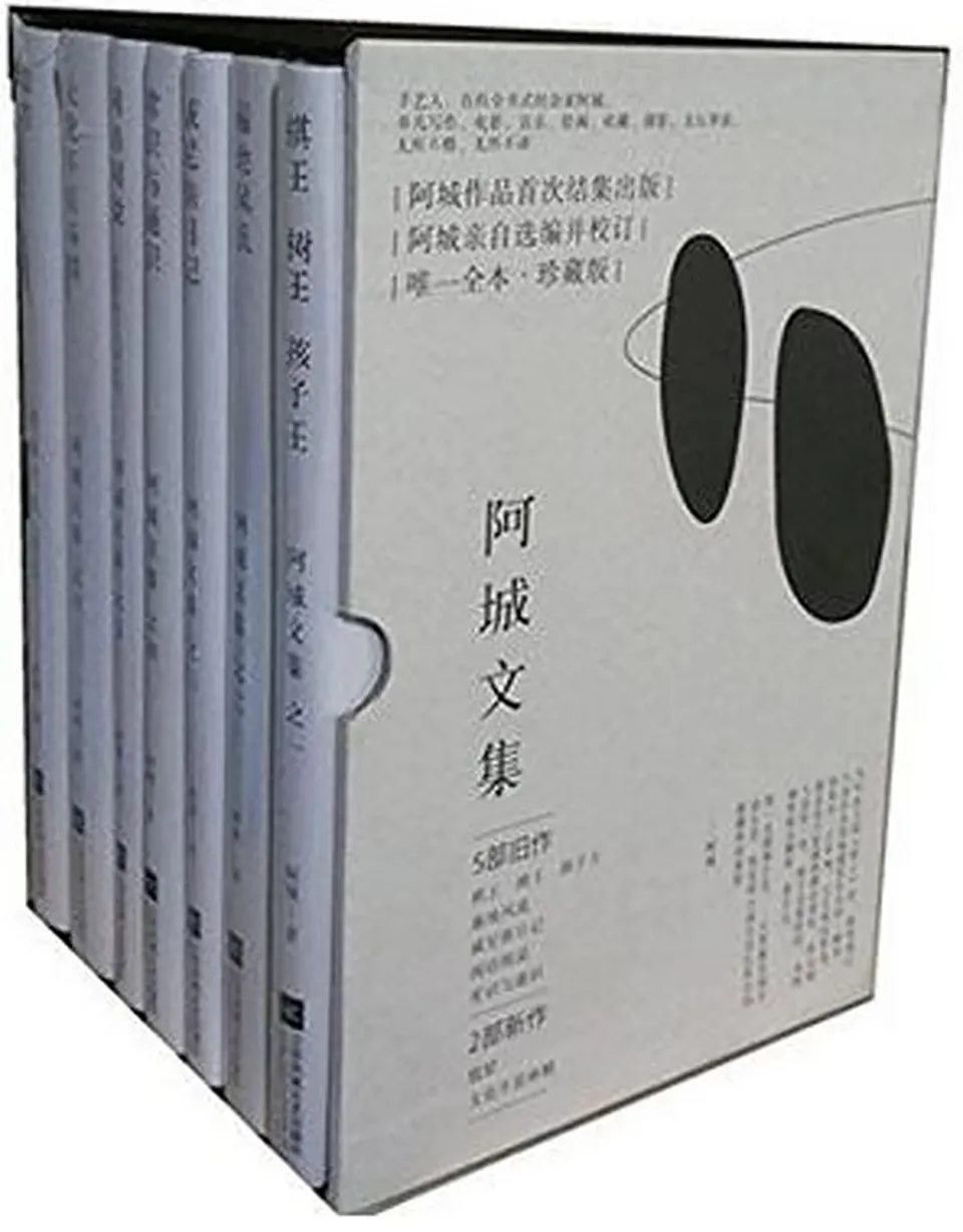 《阿城文集（套装共7册）》