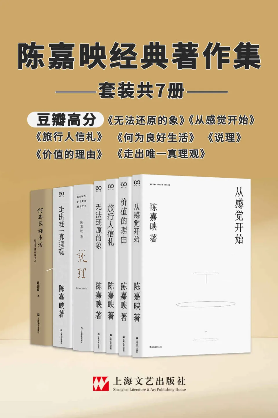 《陈嘉映经典著作集（套装共7册）》