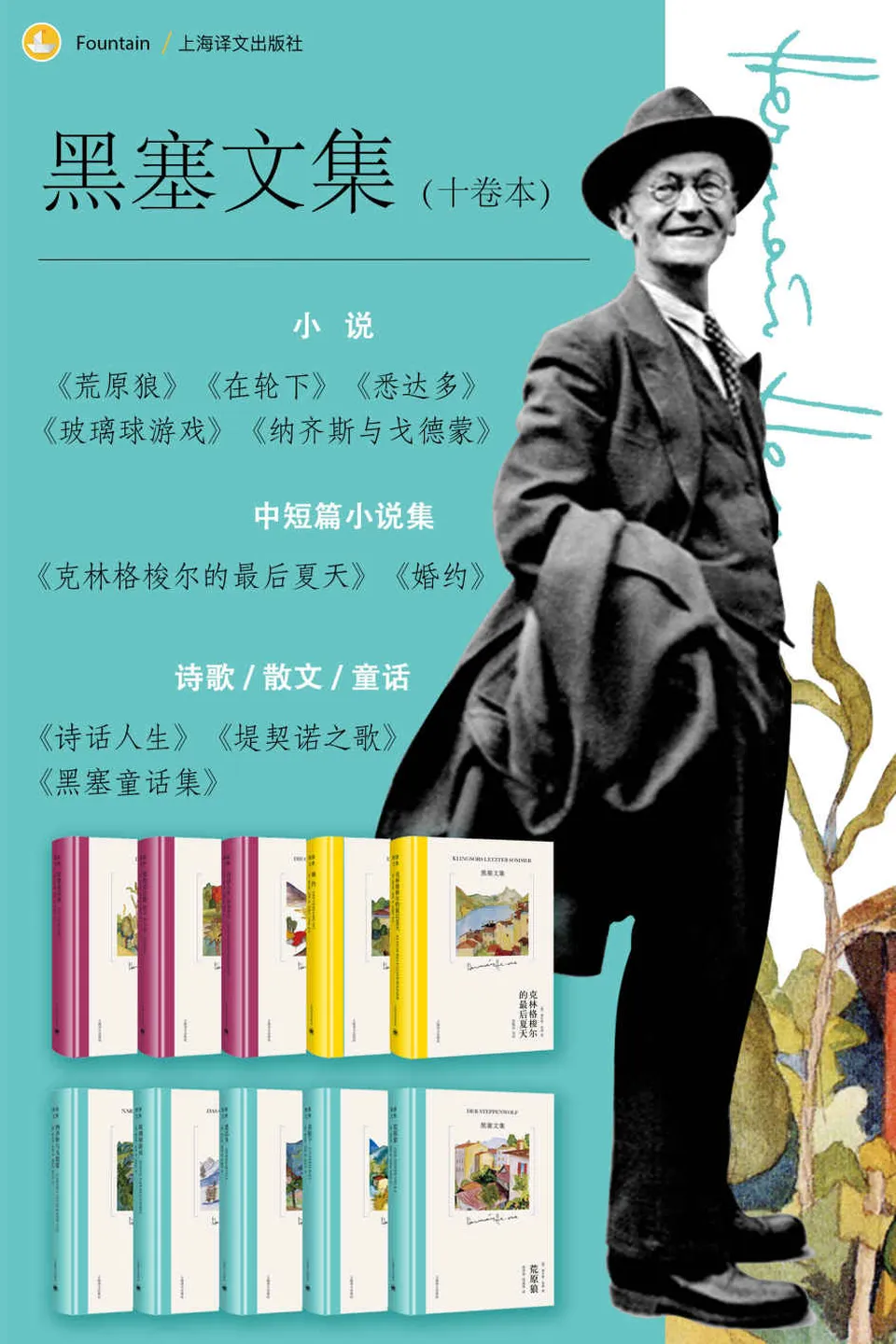 《黑塞文集（全10卷）》