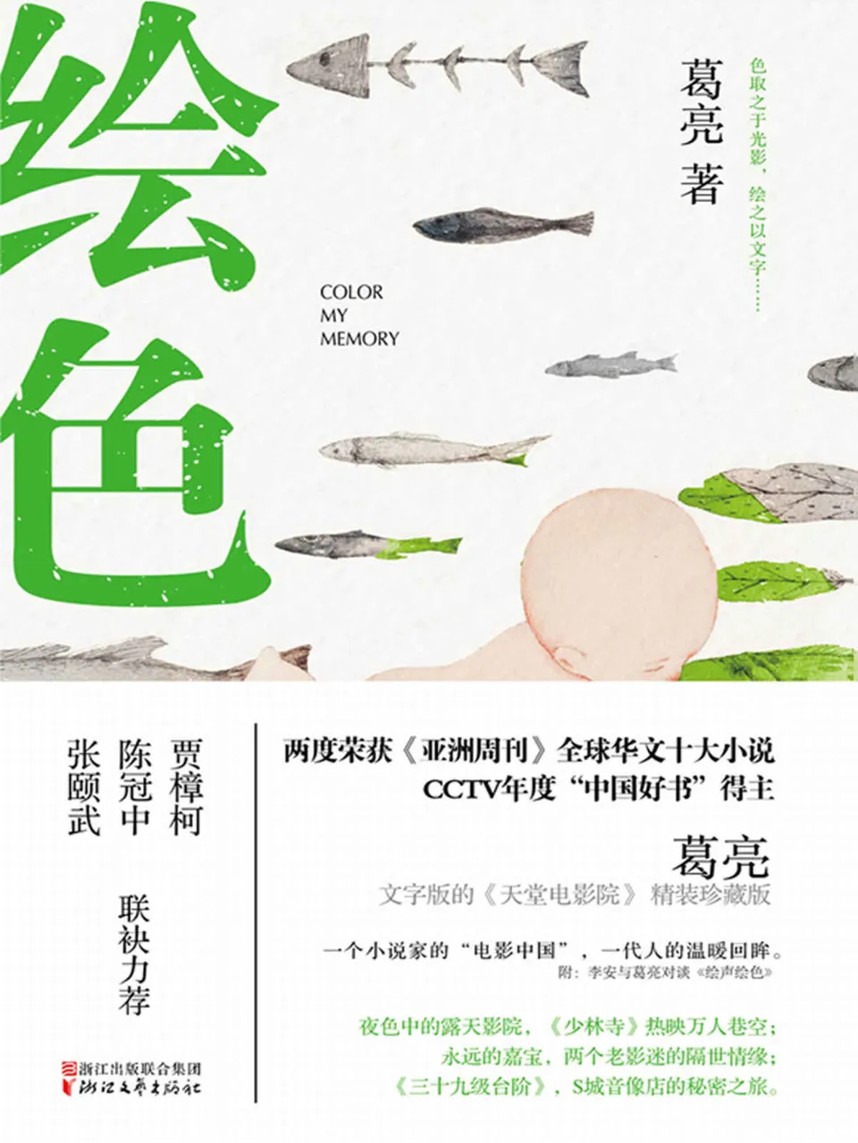 《绘色》葛亮 《绘色》葛亮