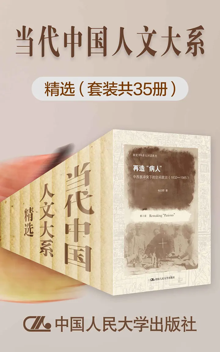 当代中国人文大系精选