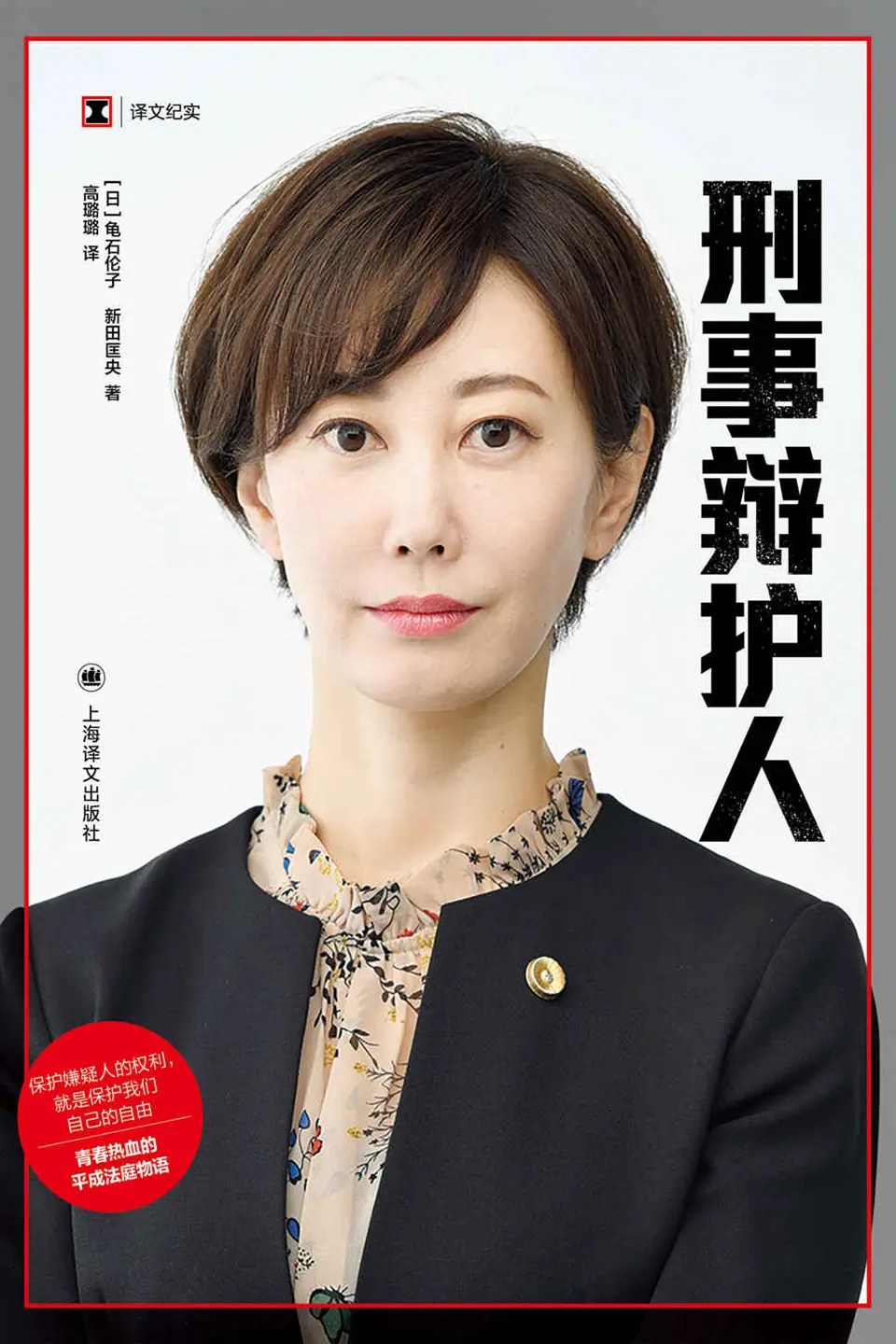 刑事辩护人