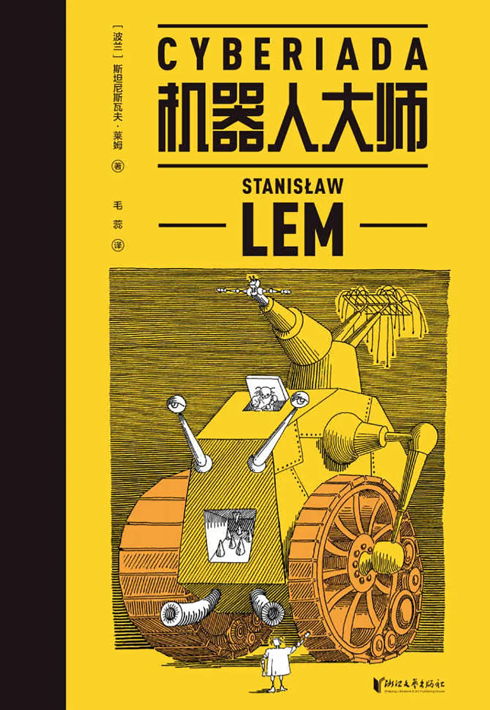 《机器人大师》