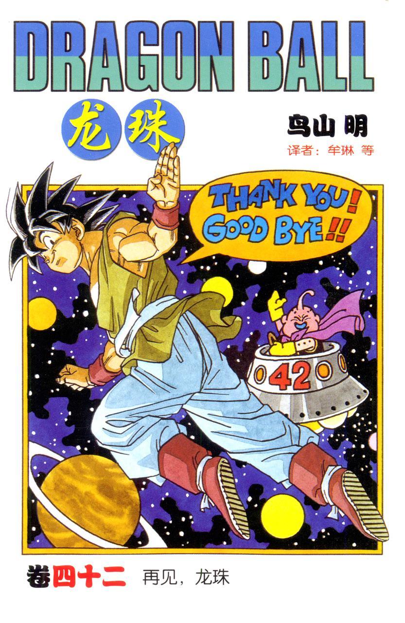 龙珠