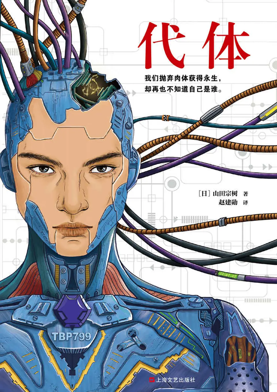 《代体》 《代体》