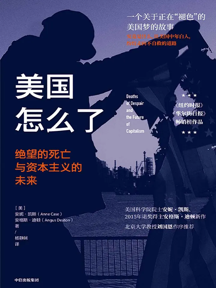 美国怎么了