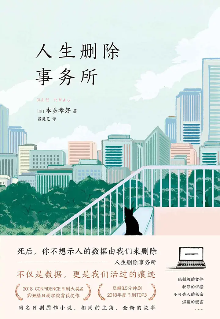人生删除事务所