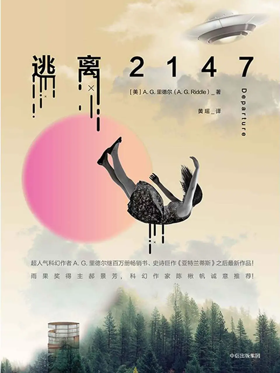 逃离2147 逃离2147