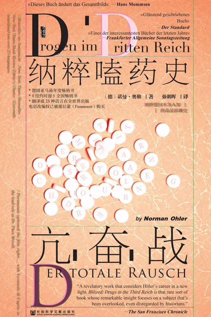 亢奋战