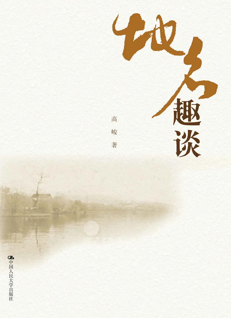 地名趣谈 地名趣谈