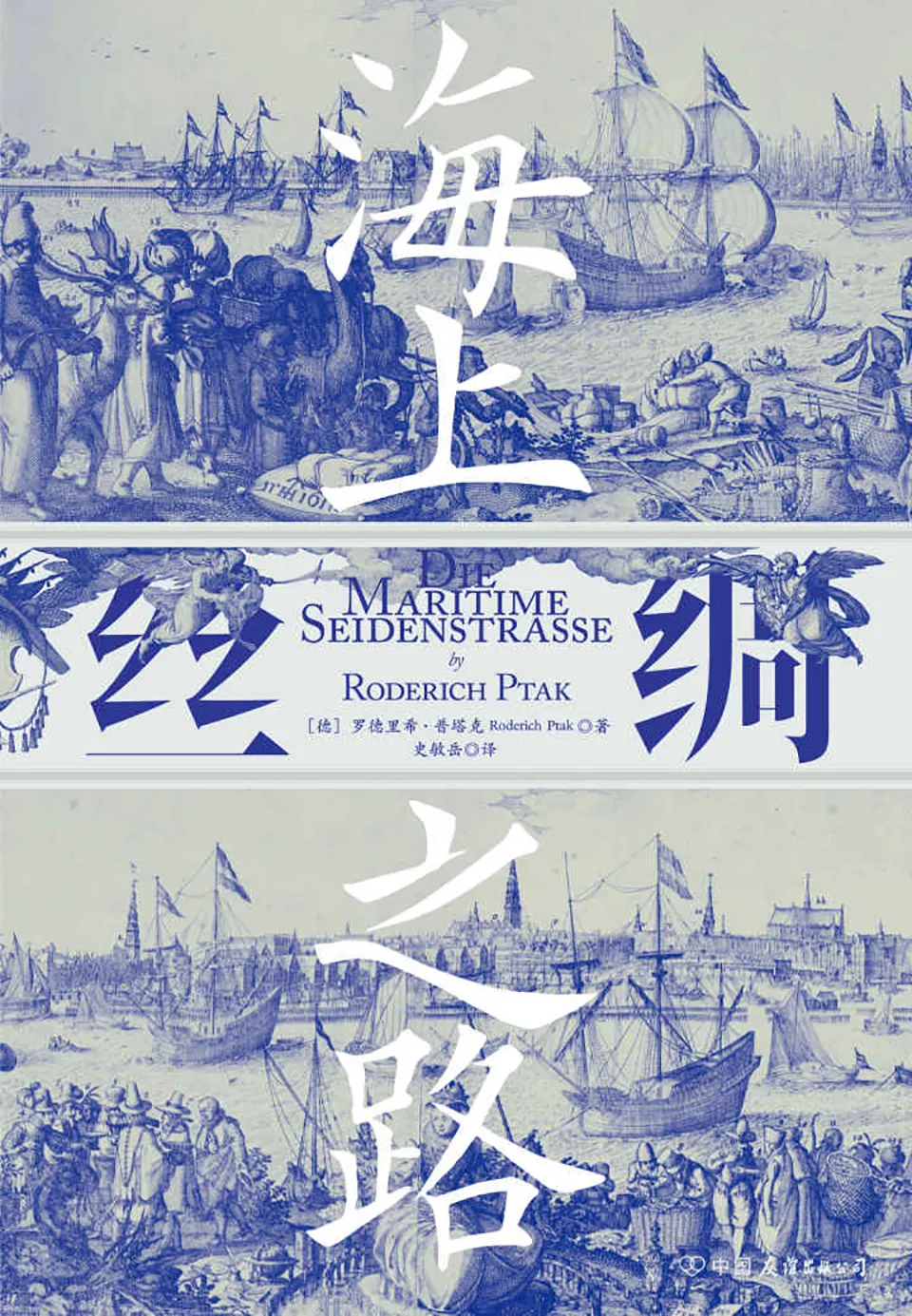 《海上丝绸之路》 《海上丝绸之路》