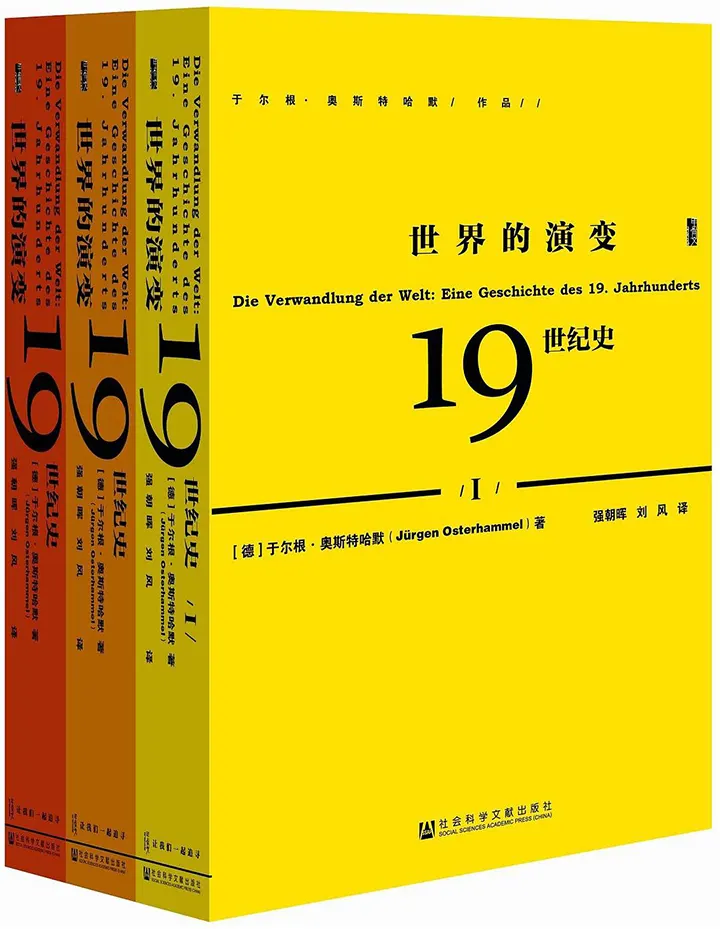世界的演变