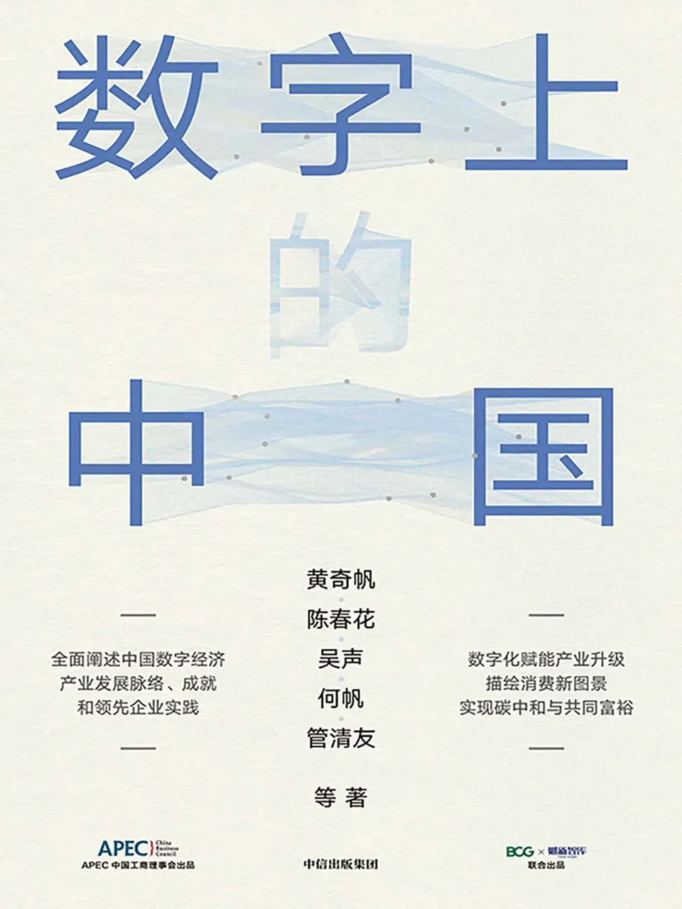 《数字上的中国》 《数字上的中国》
