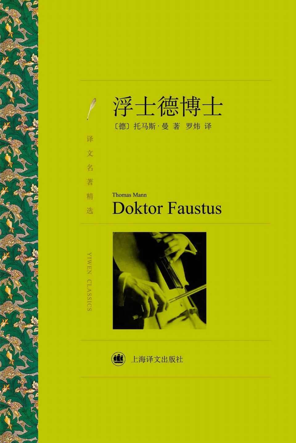 《浮士德博士》