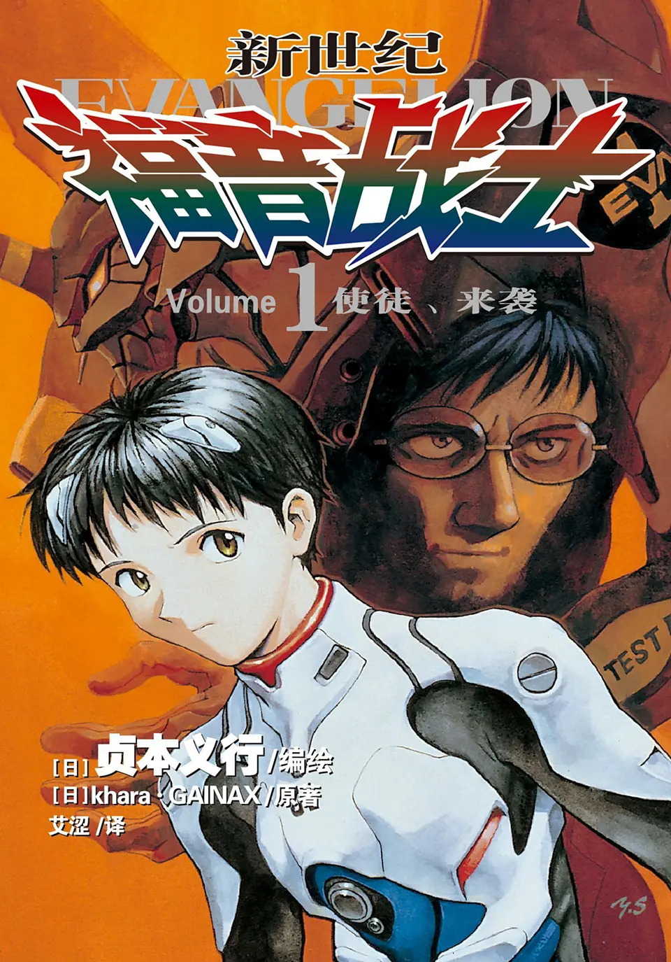 《新世纪福音战士》（全14卷）