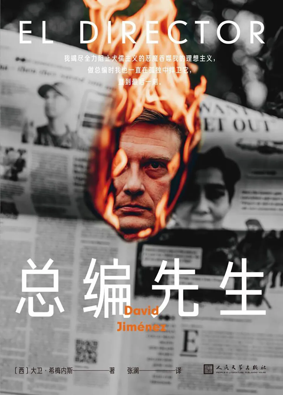 《总编先生》