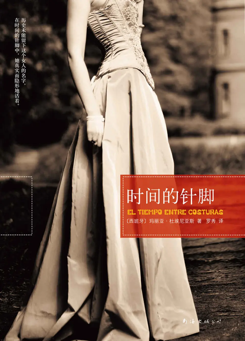 《时间的针脚》