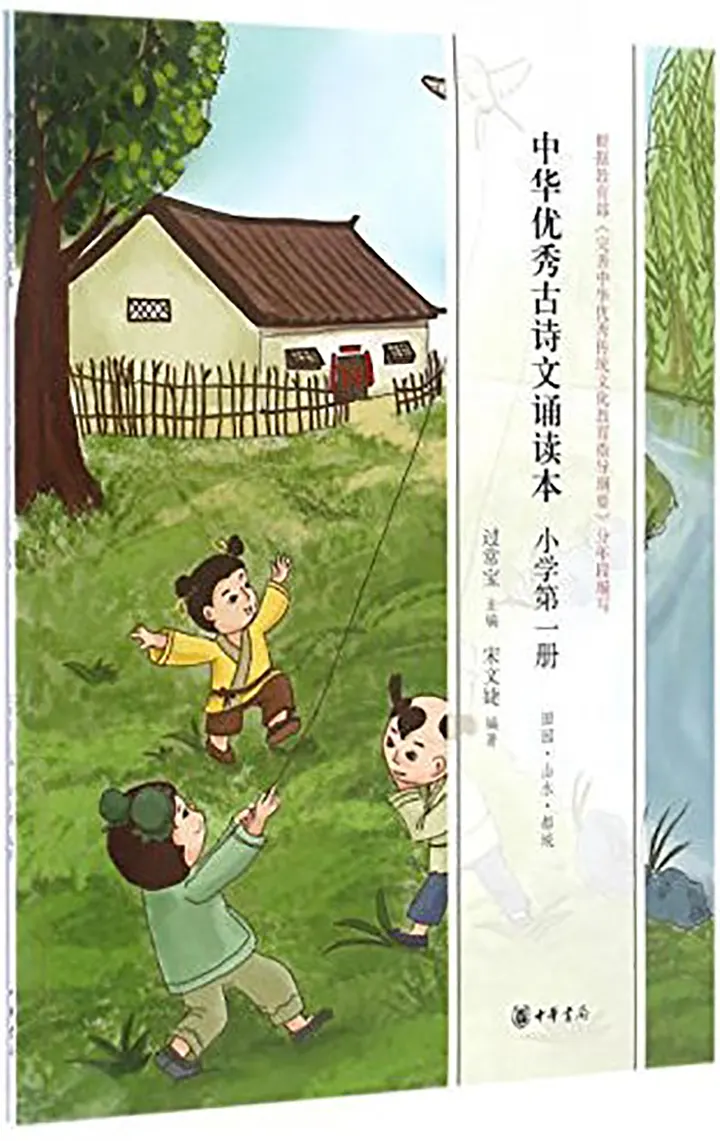 中华优秀古诗文诵读本
