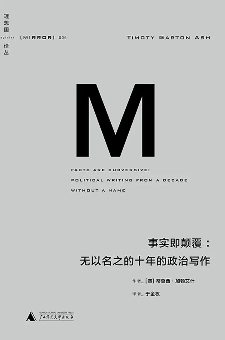 事实即颠覆