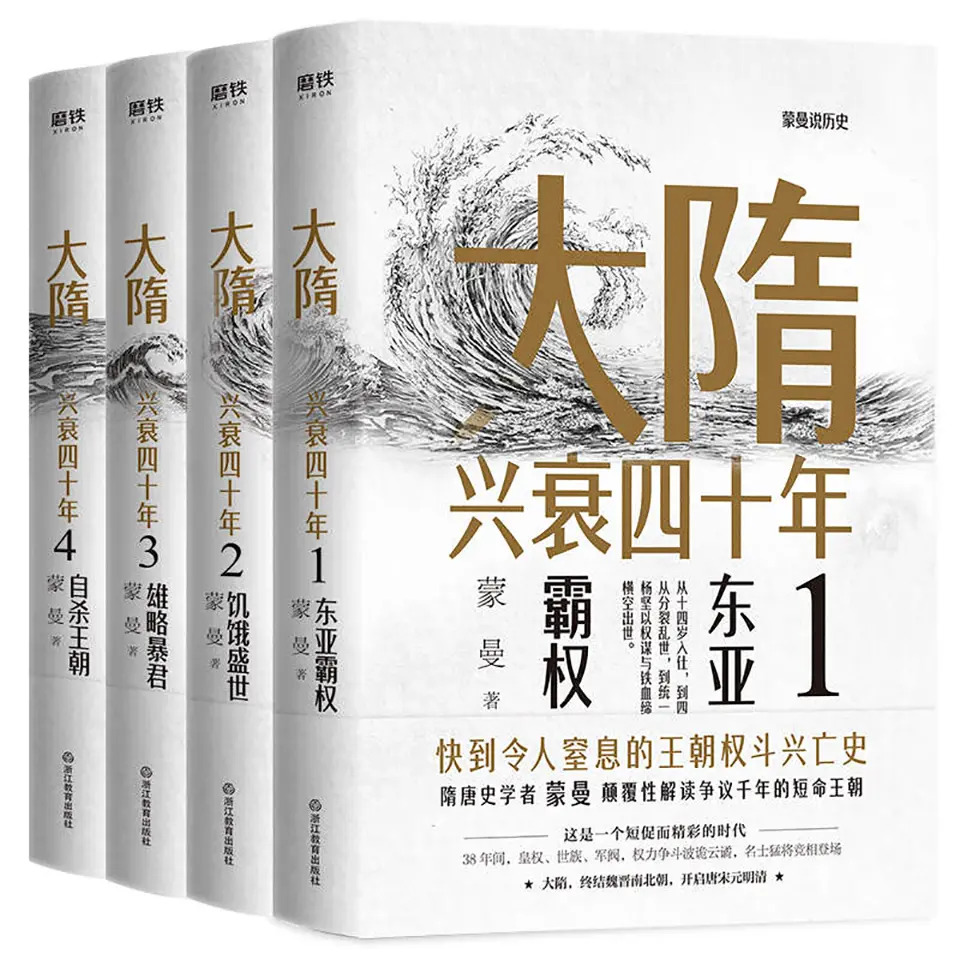 大隋兴衰四十年(全4册) 大隋兴衰四十年(全4册)